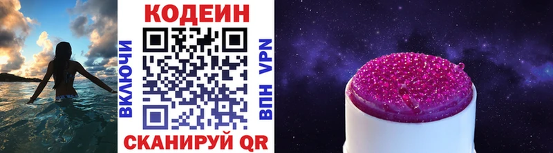 Кодеиновый сироп Lean напиток Lean (лин) Закаменск